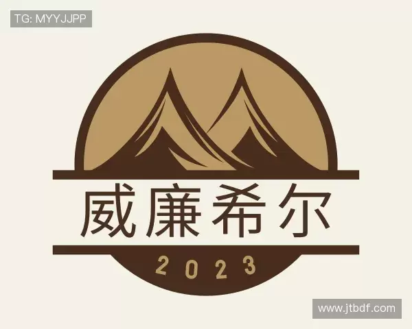 了解william威廉中文官网